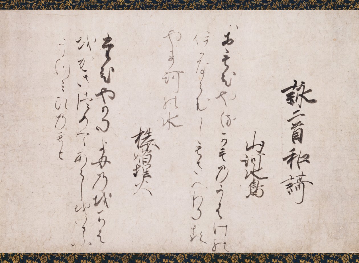 Part of the Poems on the Chapters of the Lotus Sutra (一品経懐紙 Ipponkyō kaishi)  av Saigyō Hōshi