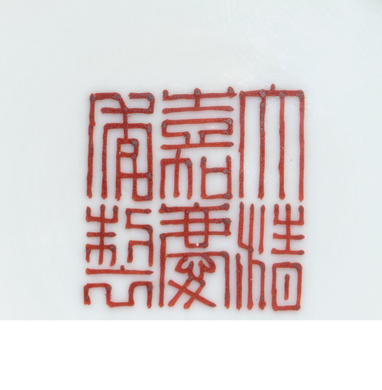 Detalj av ett sigillmärke från en födelsedagsskål med roségul slipad famille, Jiaqing-perioden (1796-1820) (detalj av 465373) av School Chinese