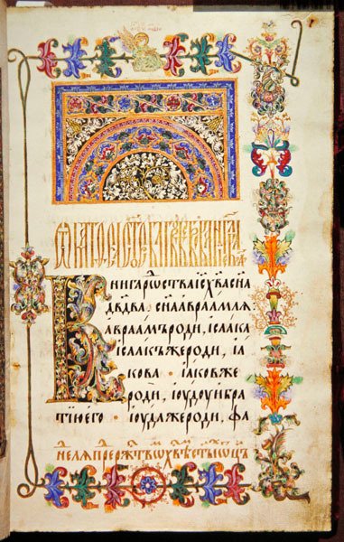 De fyra evangelierna, Folio 15 av School Russian