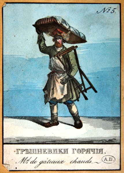 Säljare av varma kakor (färglitografi) av School Russian