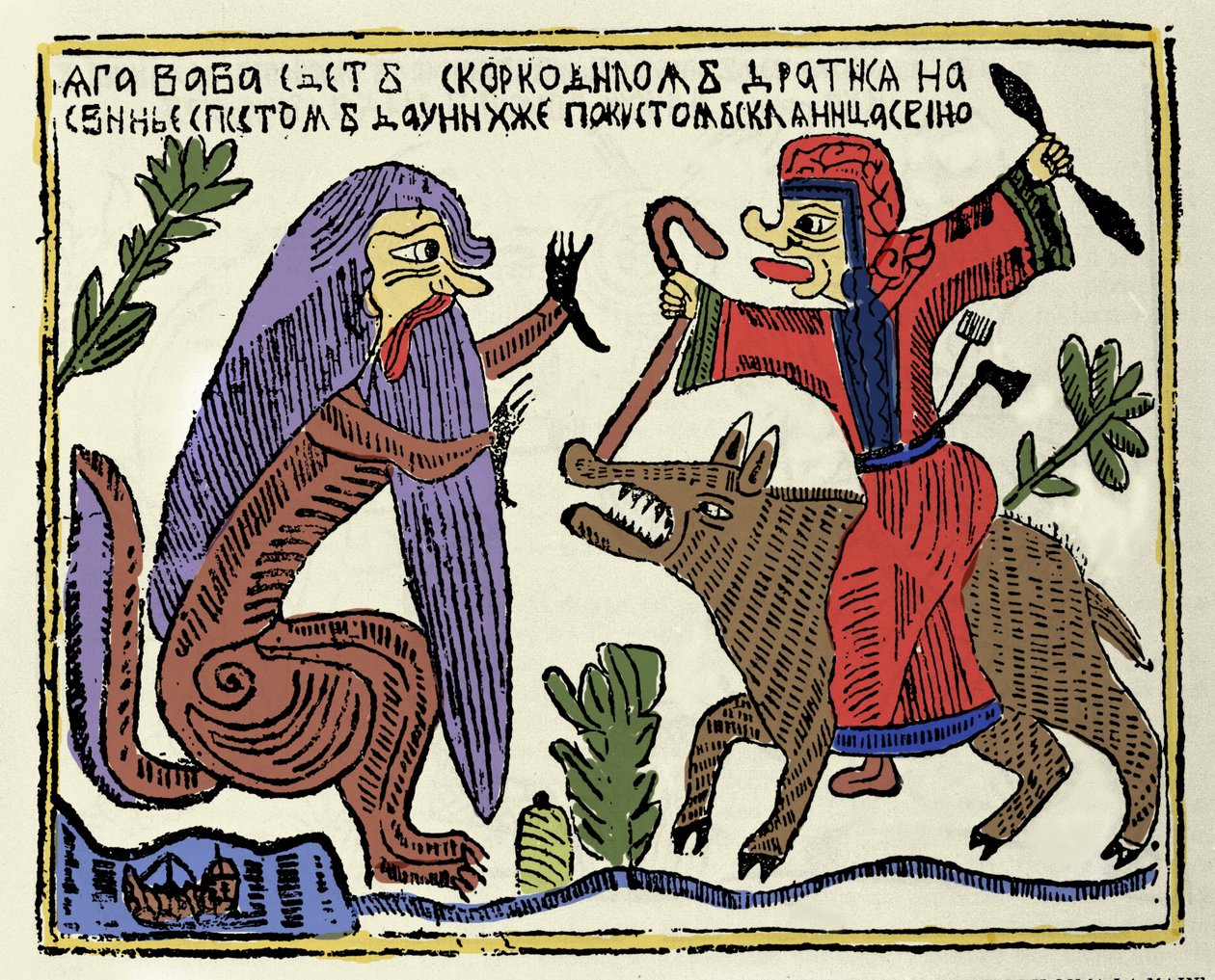 Slavisk mytologi: häxan Baba Yaga (Baba-Yaga) rider på en gris som slåss mot en krokodil. Ryskt tryck från 1800-talet av School Russian