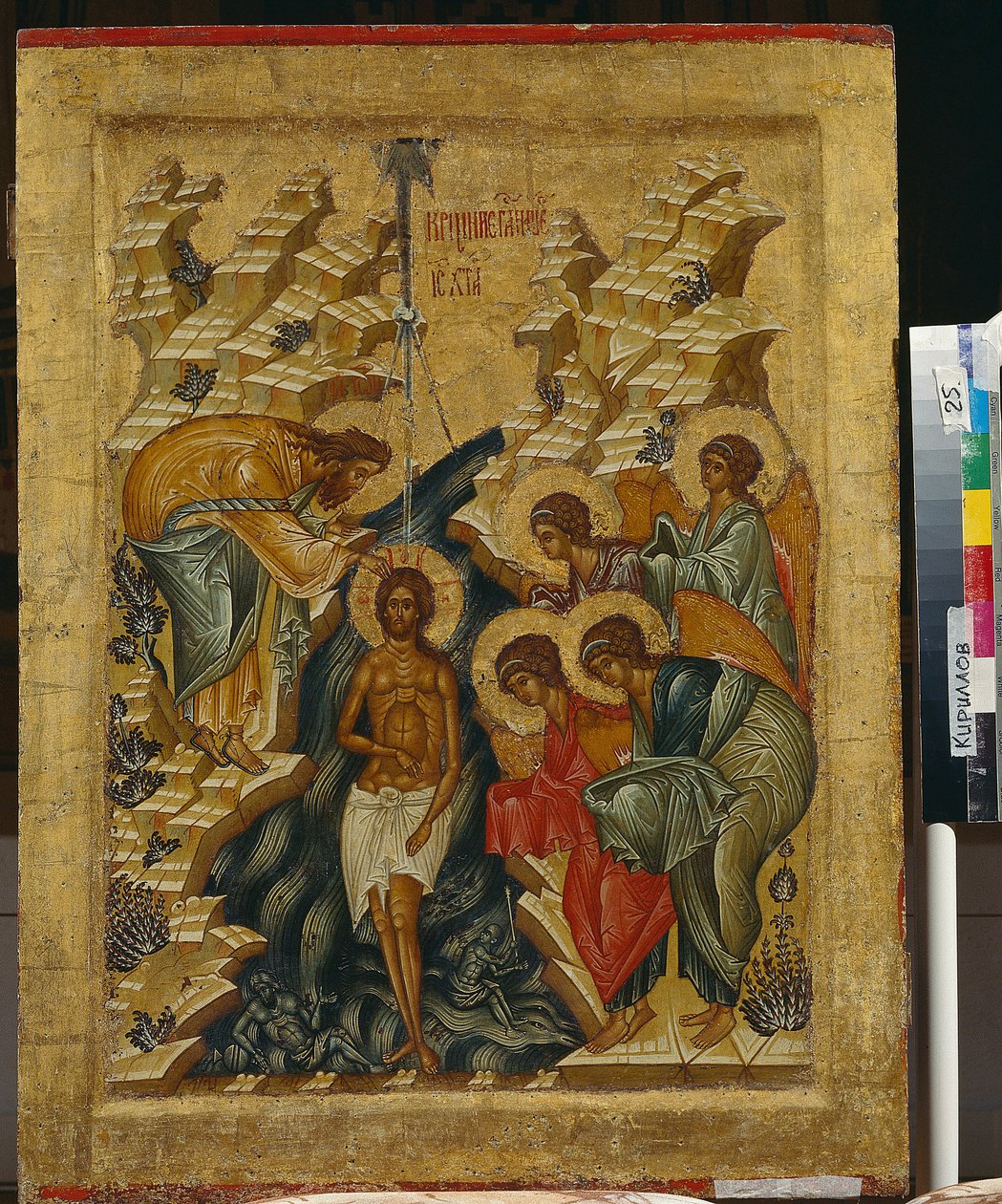 Kristi dop - rysk ikon - 1497 - Statens friluftsmuseum Kirillo-Belozersky-klostret av School Russian
