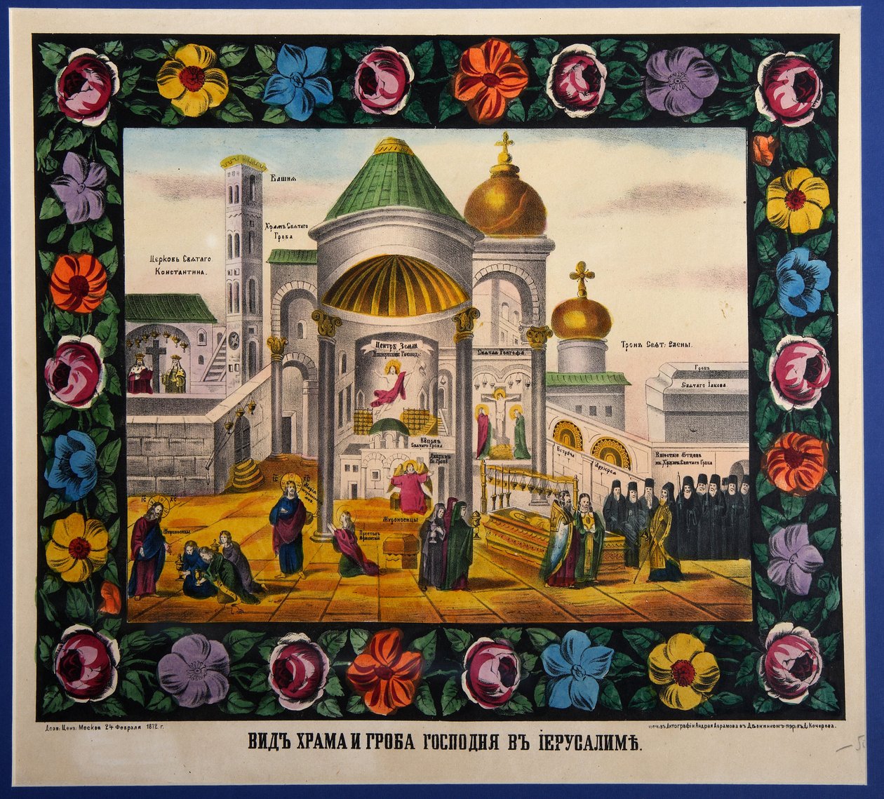 Vy över Heliga gravens kyrka i Jerusalem (Israel). (Utsikt över Heliga gravens kyrka i Jerusalem). Litografi av en rysk mästare av School Russian