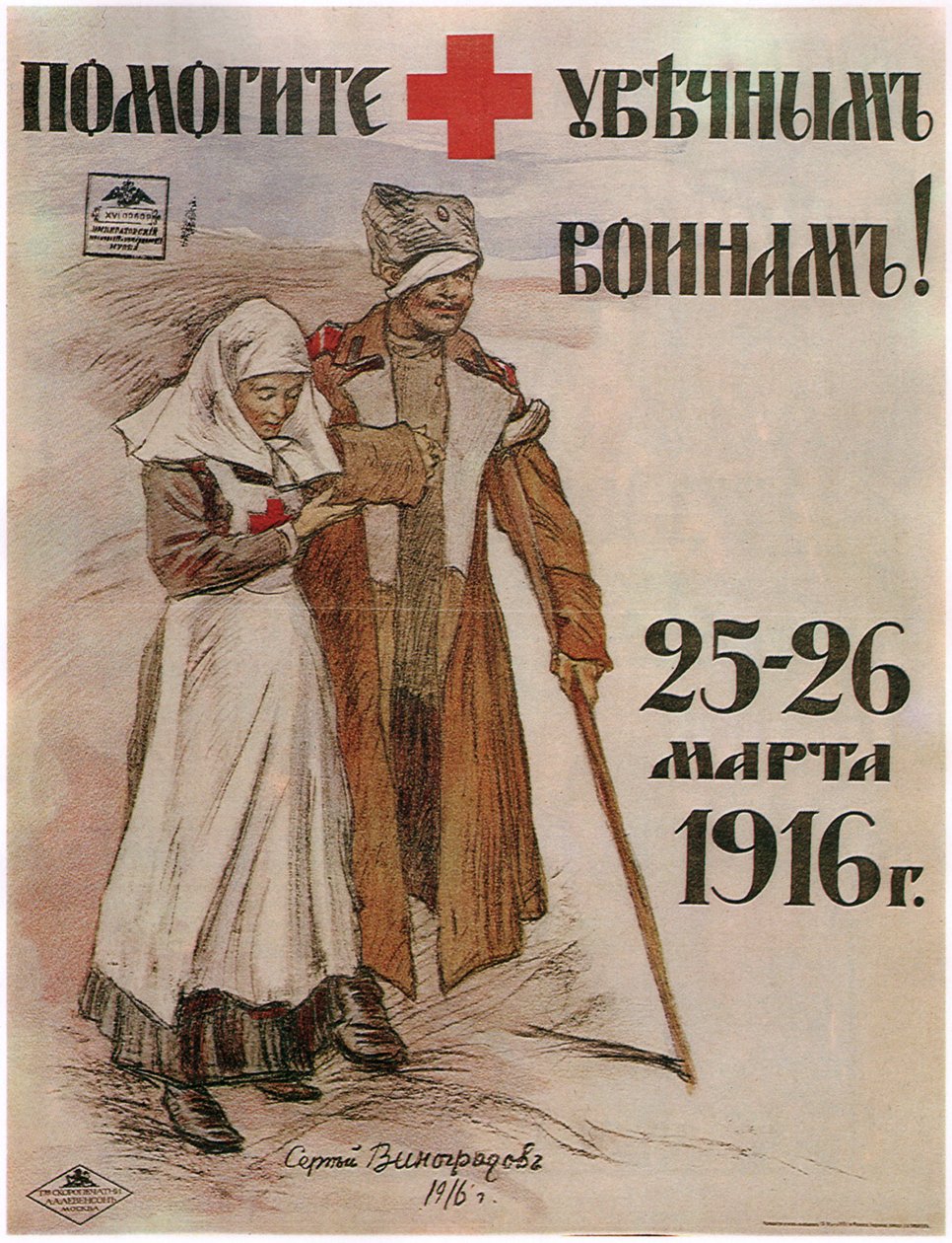 För hjälp till krigsoffren, 1916 av Sergei Arsenevich Vinogradov