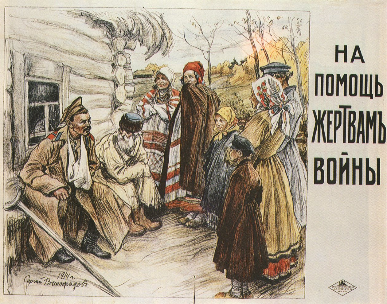 För hjälp till krigsoffren, 1916 av Sergei Arsenevich Vinogradov