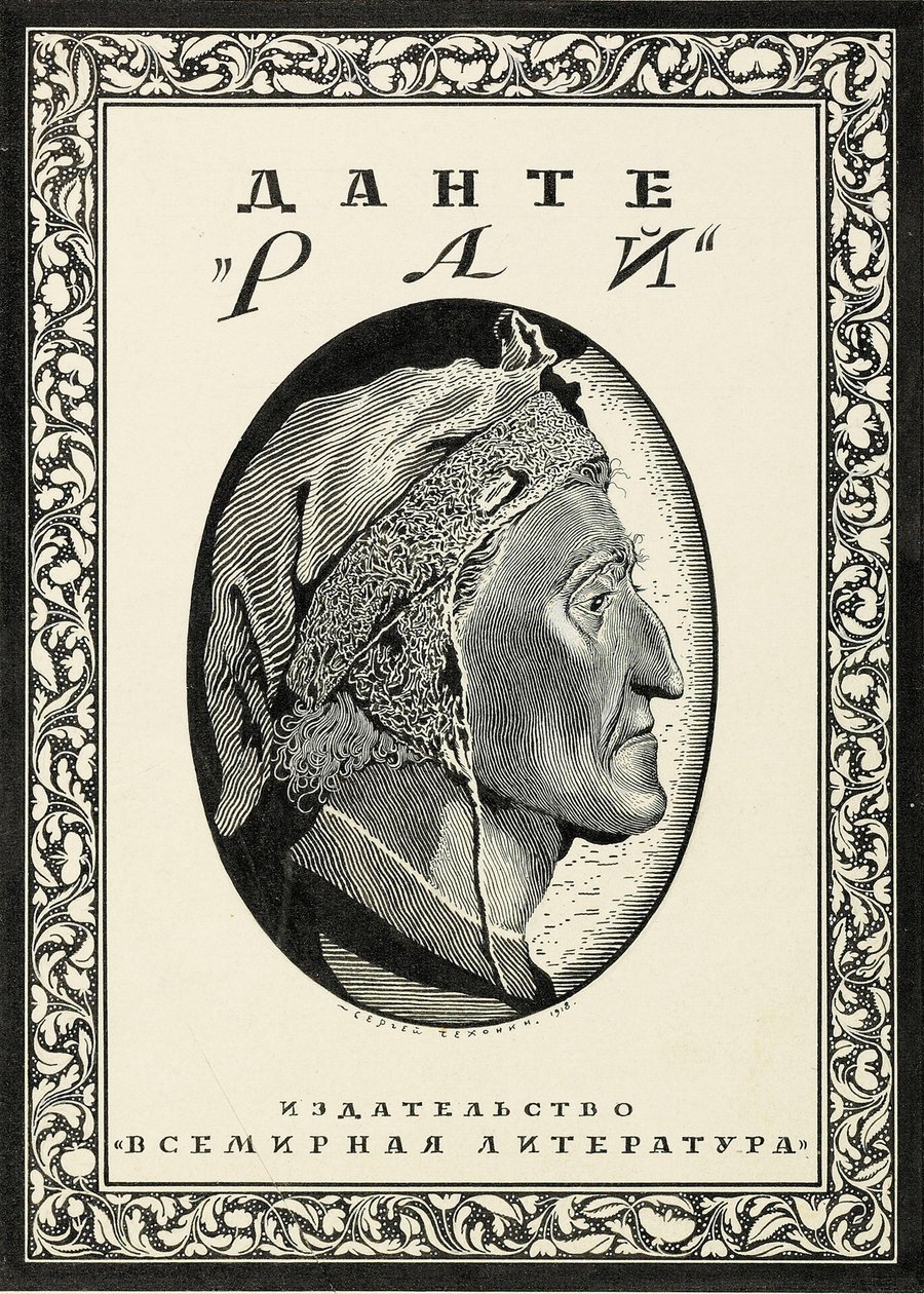 Omslagsdesign för Paradiso av Dante Alighieri, 1918. av Sergei Vasilevich Chekhonin
