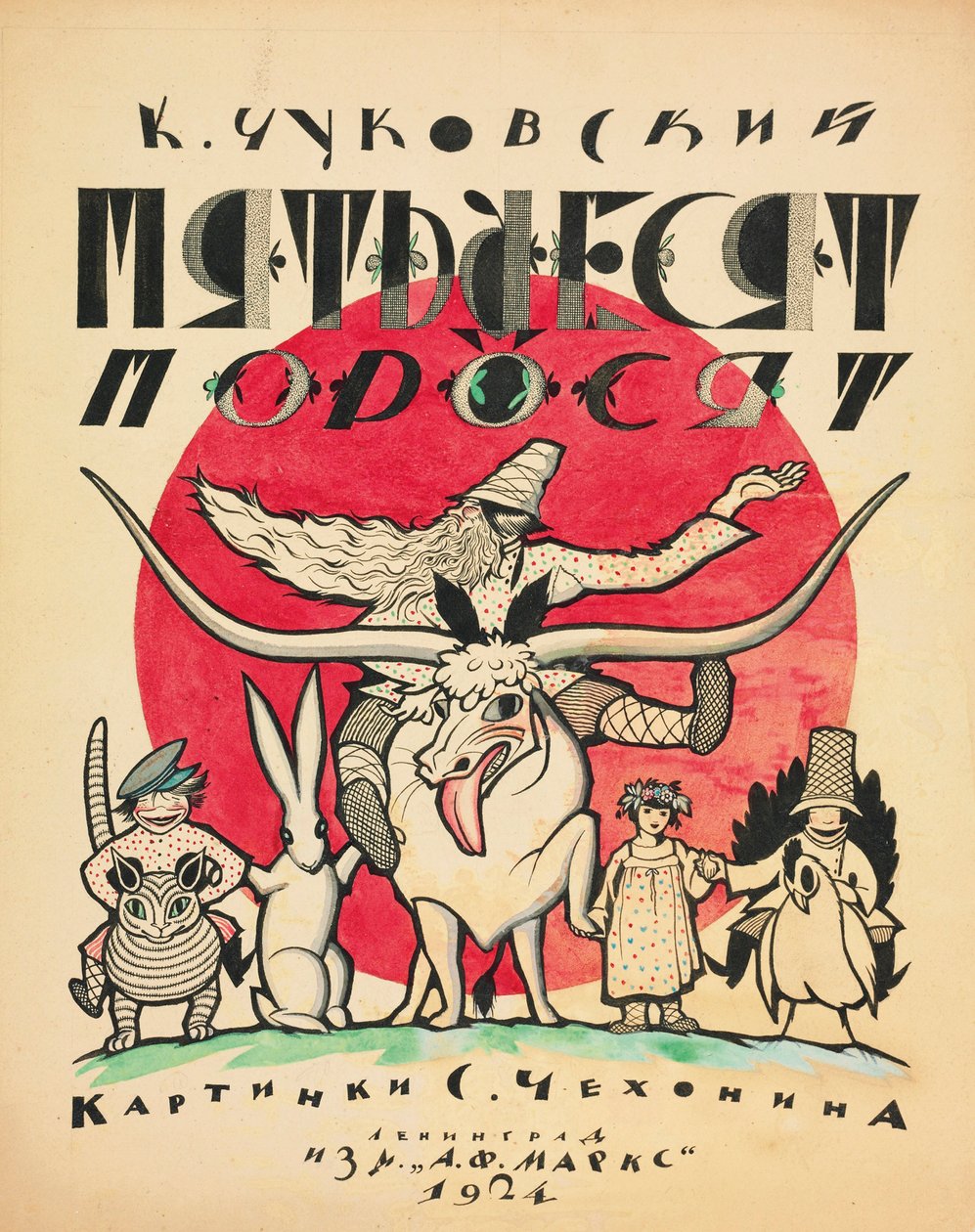Omslagsdesign för De femtio smågrisarna av Korney Chukovsky, 1923-1924. av Sergei Vasilevich Chekhonin