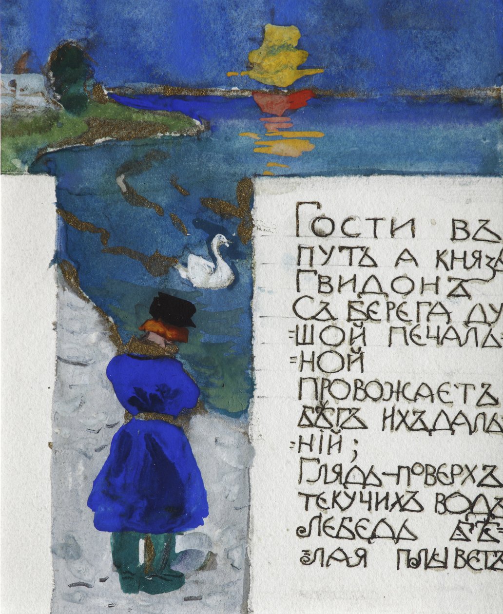 Illustration till sagan om tsaren Saltan av A. Pushkin av Sergei Vasilievich Malyutin