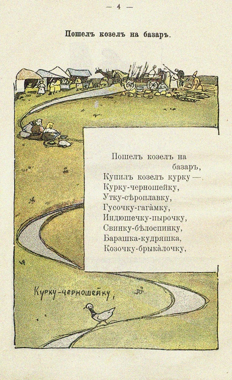 Illustration till barnboken Ai du-du av Sergei Vasilievich Malyutin