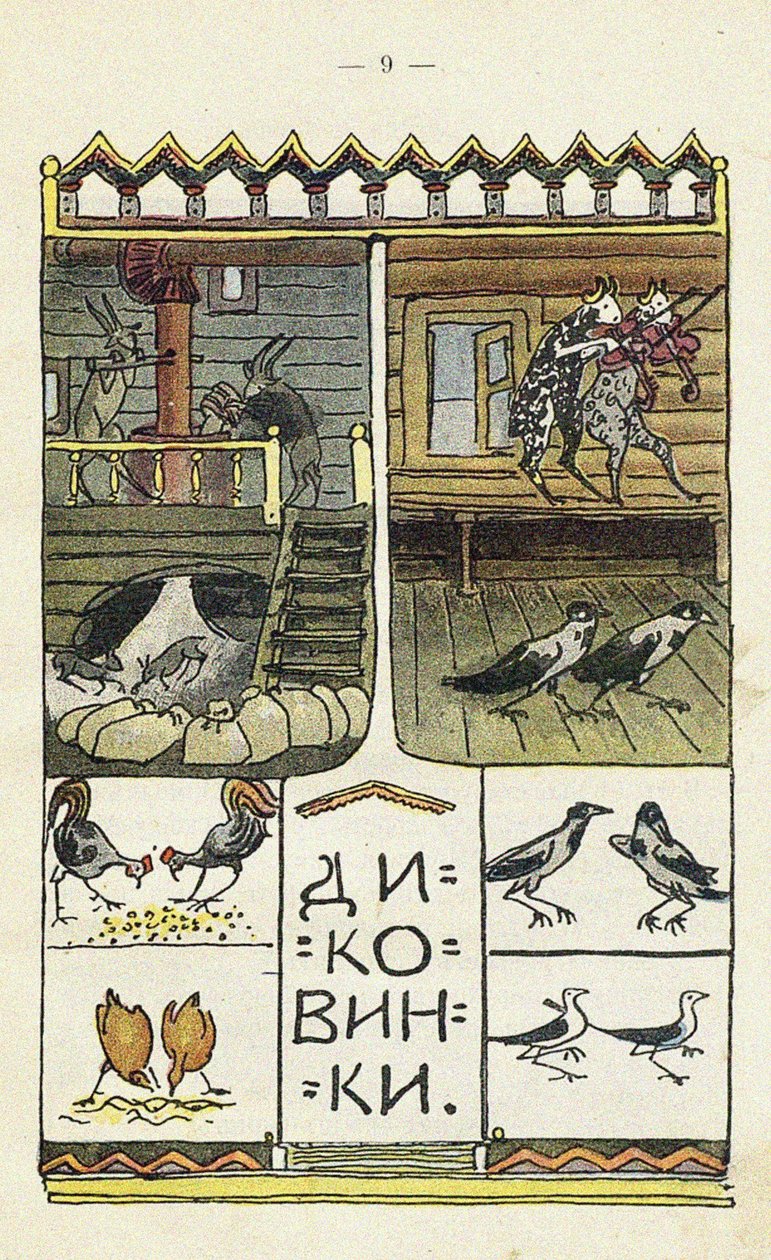 Illustration till barnboken Ai du-du av Sergei Vasilievich Malyutin