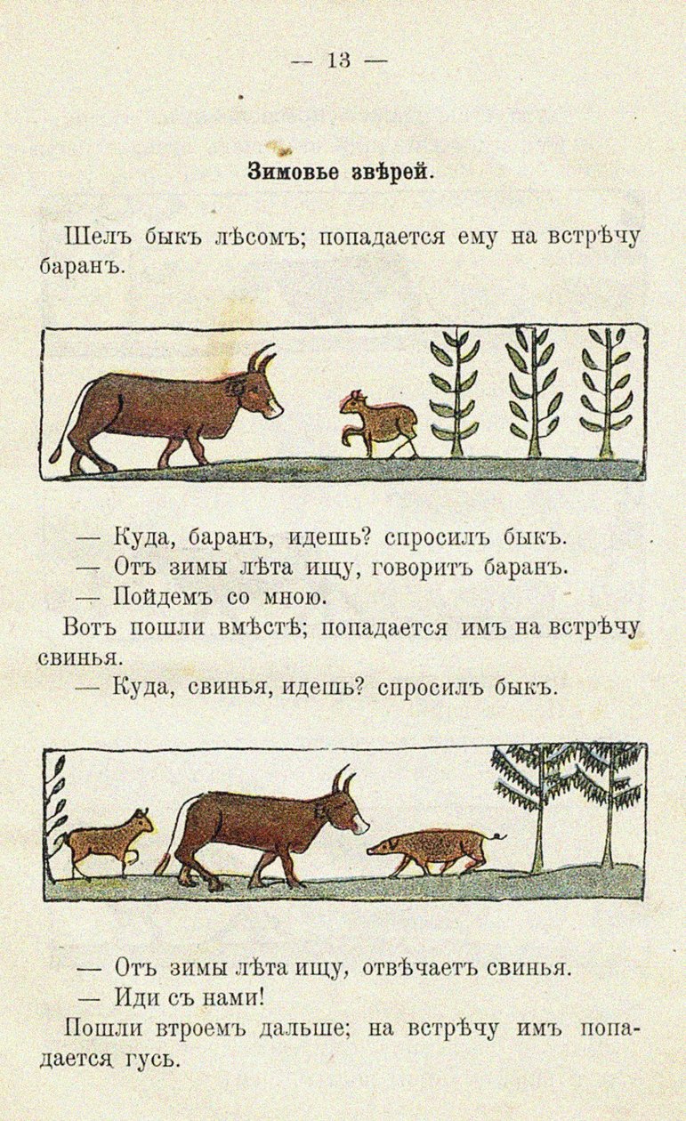 Illustration till barnboken Ai du-du av Sergei Vasilievich Malyutin