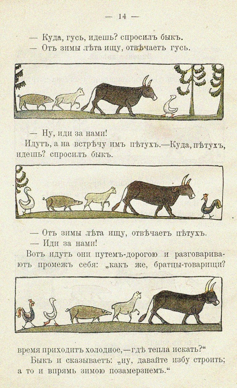 Illustration till barnboken Ai du-du av Sergei Vasilievich Malyutin