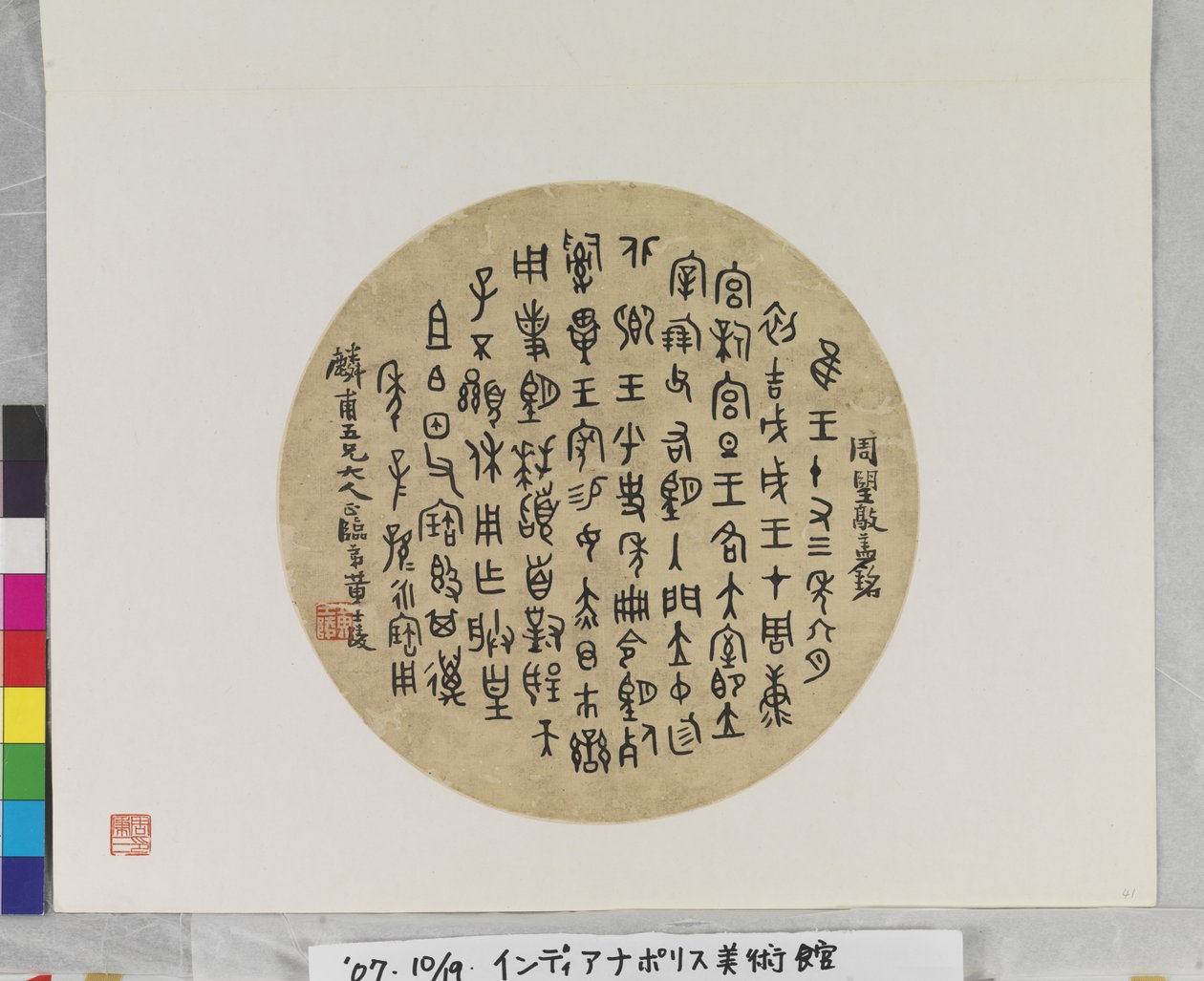 Fan Calligraphy, okänt datum (bläck och färger på siden eller papper.fan painting.) av Shiling Huang
