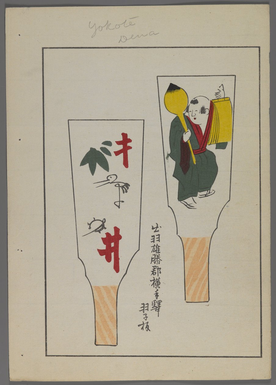 Japanska leksaker, från Unai no tomo (A Childs Friends) av Shimizu Seifu, 1891-1923. Hanetsuki paddlar med karaktärer och mansfigur. av Shimizu Seifu