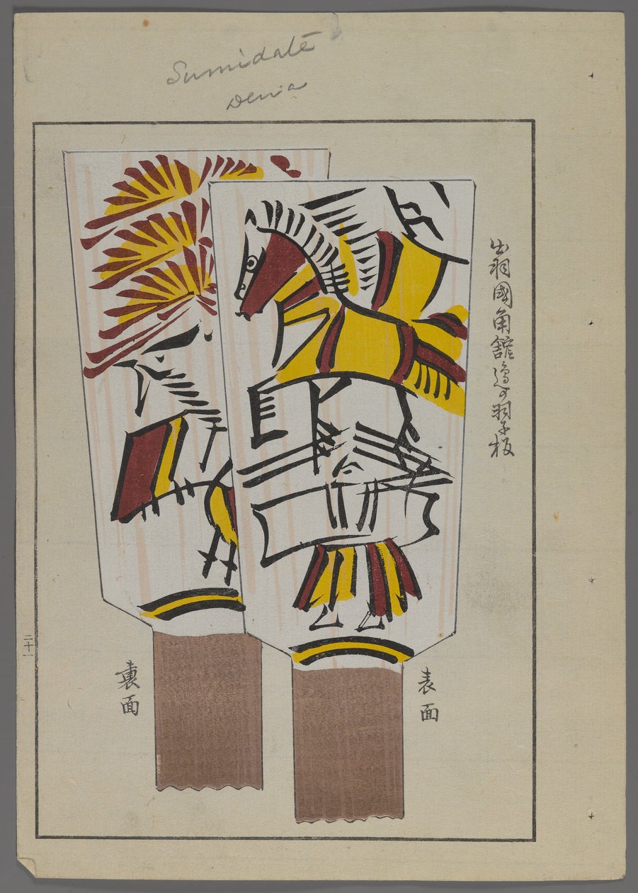 Japanska leksaker, från Unai no tomo (A Childs Friends) av Shimizu Seifu, 1891-1923. Hanetsuki paddlar med hästar. av Shimizu Seifu