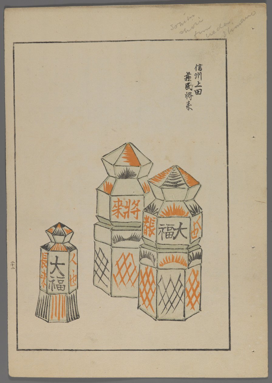 Japanska leksaker, från Unai no tomo (A Childs Friends) av Shimizu Seifu, 1891-1923. Sexkantiga torn. av Shimizu Seifu