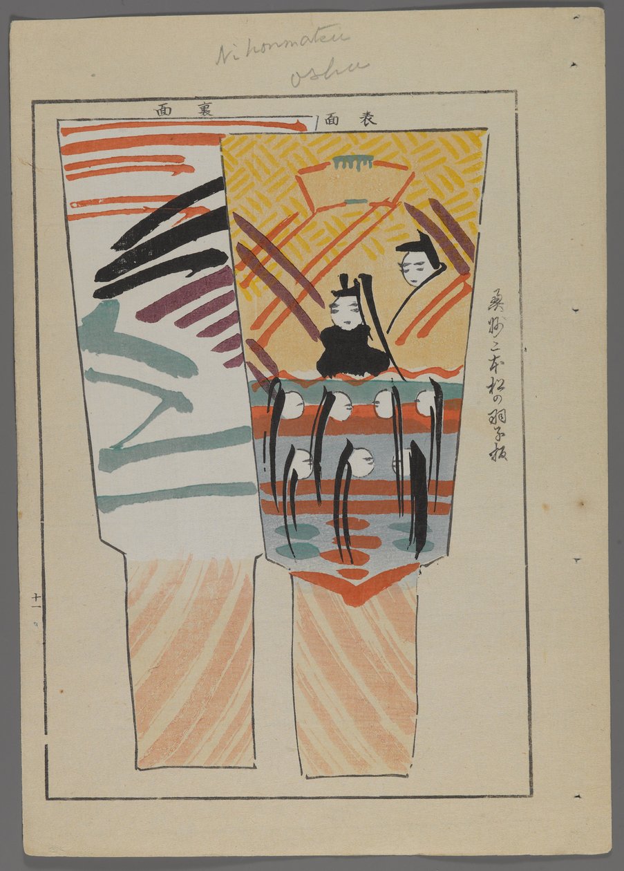Japanska leksaker, från Unai no tomo (A Childs Friends) av Shimizu Seifu, 1891-1923. Hanetsuki paddlar med fiskescen. av Shimizu Seifu