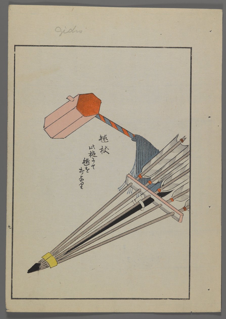 Japanska leksaker, från Unai no tomo (A Childs Friends) av Shimizu Seifu, 1891-1923. Pilar, hammare. av Shimizu Seifu