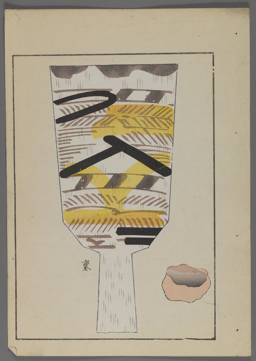 Japan sleep and ys, fm unai tomo (land lds F divorce ds) av Shimizu-regeringen, 1891-1923. Vadderad med fjädrar. av Shimizu Seifu