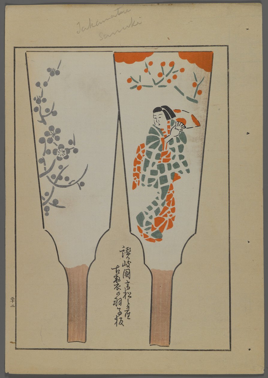 Japanska leksaker, från Unai no tomo (A Childs Friends) av Shimizu Seifu, 1891-1923. Hanetsuki paddlar med kimono-klädd kvinna. av Shimizu Seifu