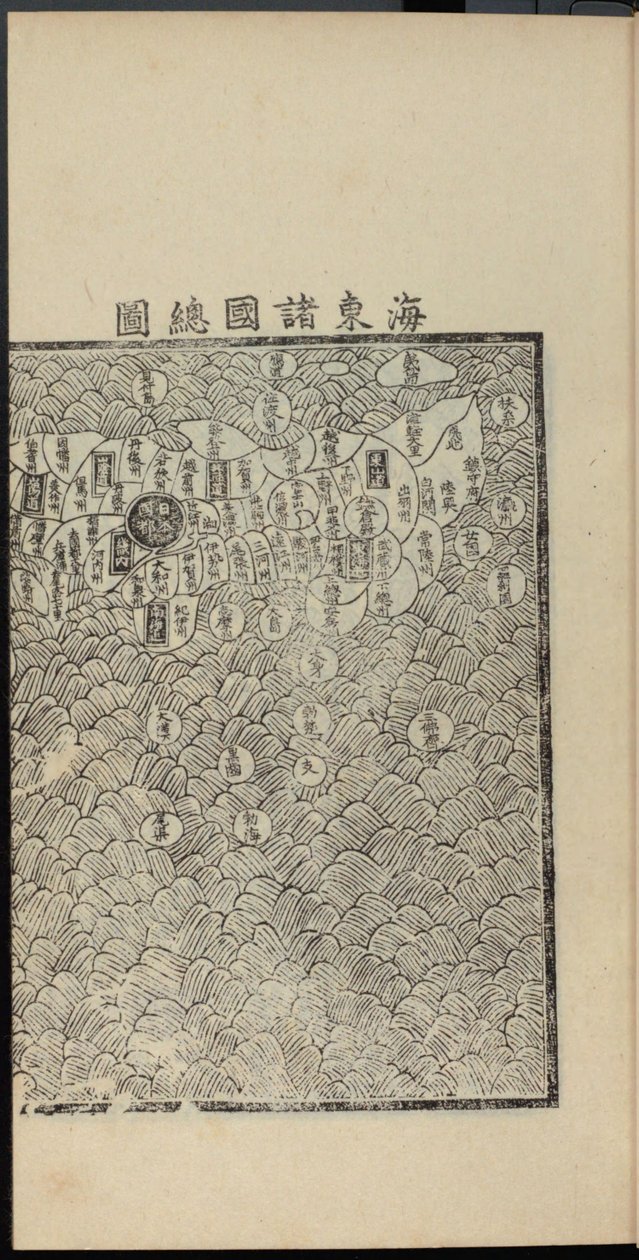 Haedong Chegukki tidigaste tryckta kartan över Japan, högra delen, 1471. av Shin Suk ju