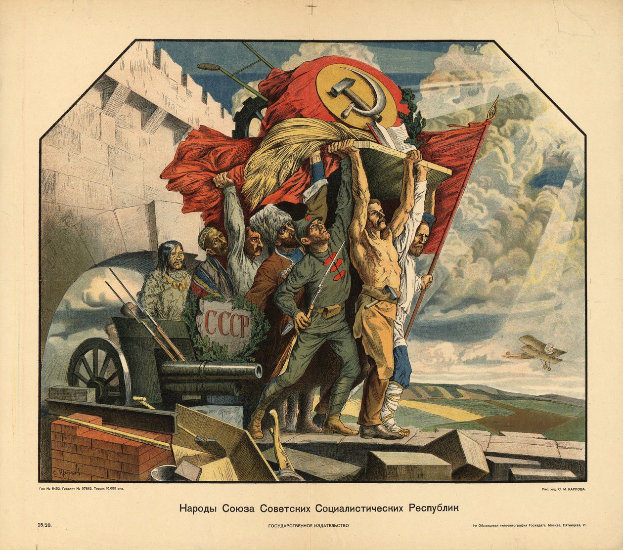 Folken i Unionen av socialistiska sovjetrepubliker, 1925. av Stepan Mikhaylovich Karpov