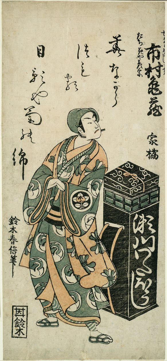 Skådespelaren Ichimura Kamezo I som Tachibanaya Hikoso i pjäsen "Ume Momiji Date no Okido", uppträdde på Ichimura Theatre i den elfte månaden av Suzuki Harunobu