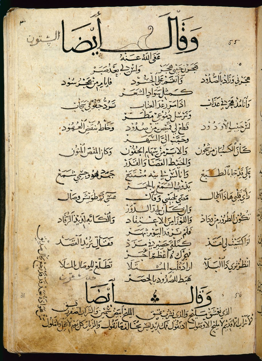 Ms.B86 fol.55b Dikt av Ibn Quzman (kopia av ett original från 1100-talet) (bläck på papper) av Syrian School