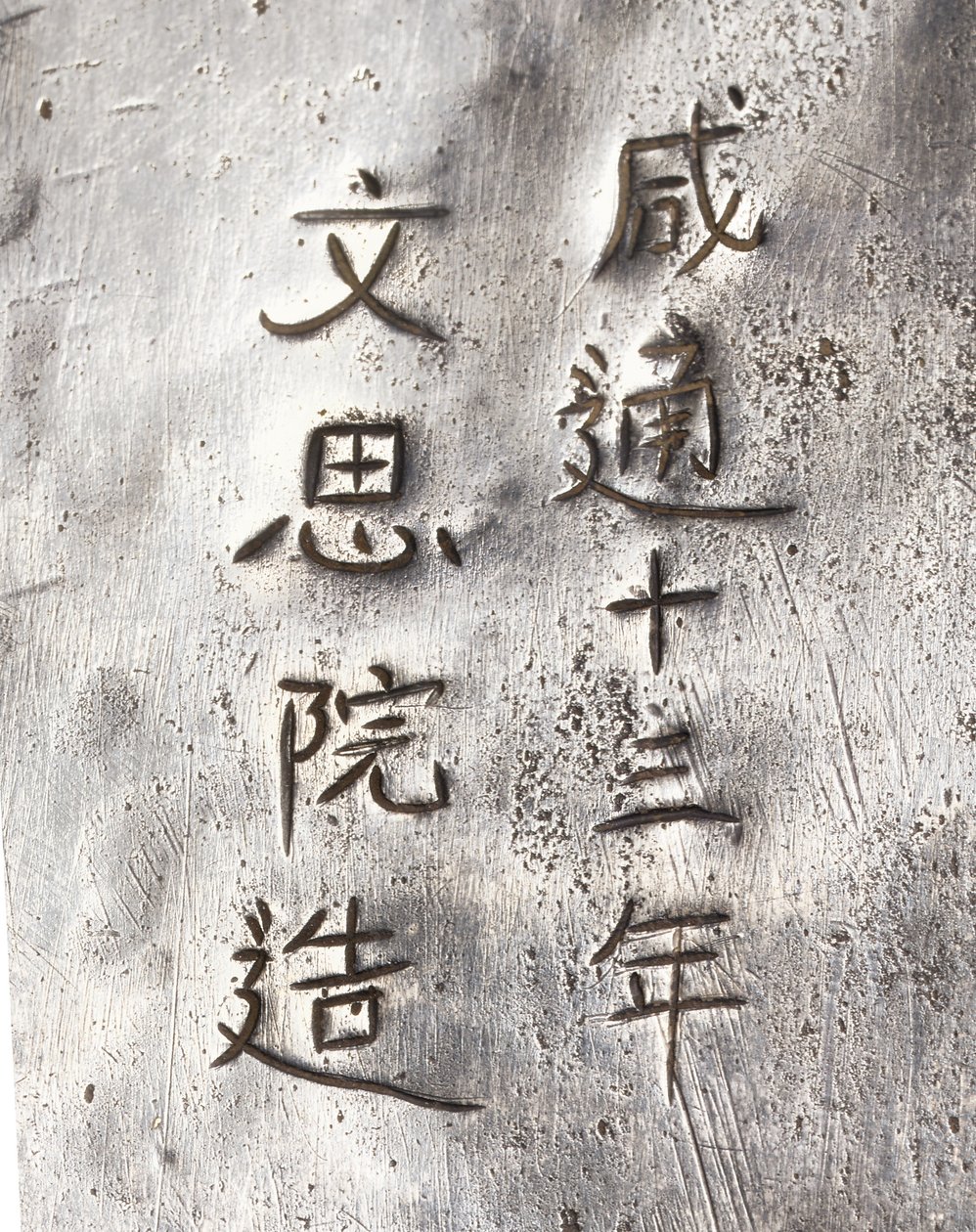 Detalj av en tekvarn, inskriven Xiantong av Tang Dynasty Chinese School