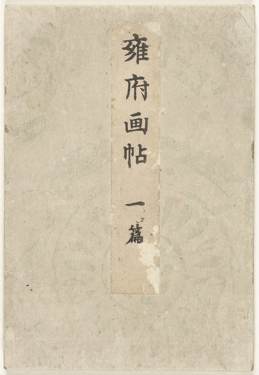 Kyoto bilderbok - del ett Yofu gacho - ichihen (titel på objekt) av Taniguchi Kokyo