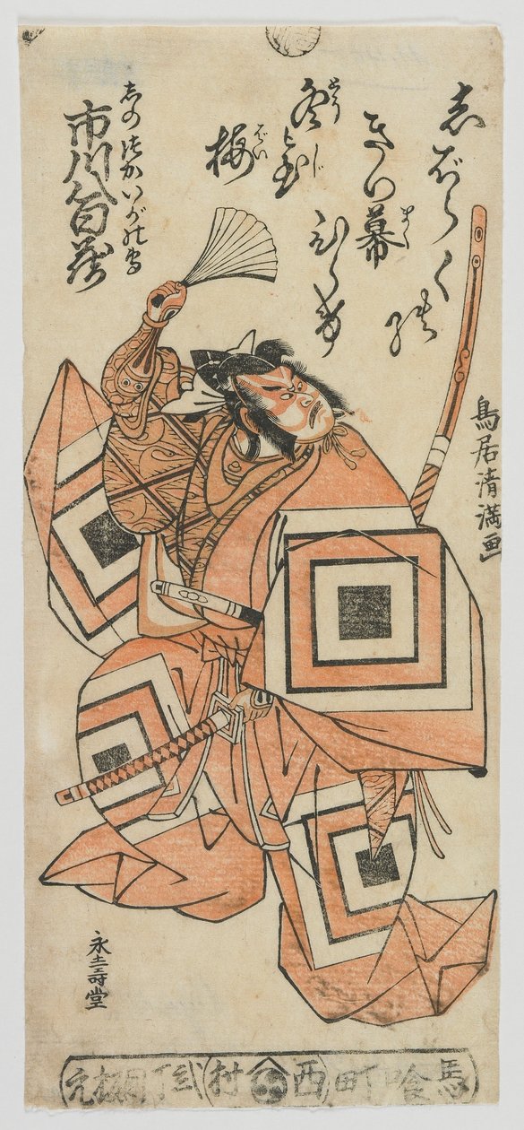 Skådespelaren Ichikawa Yaozo I som Shinozuka Iga no Kami, Edo-period, tidigt 1760-tal (träblock i färg) av Torii Kiyomitsu