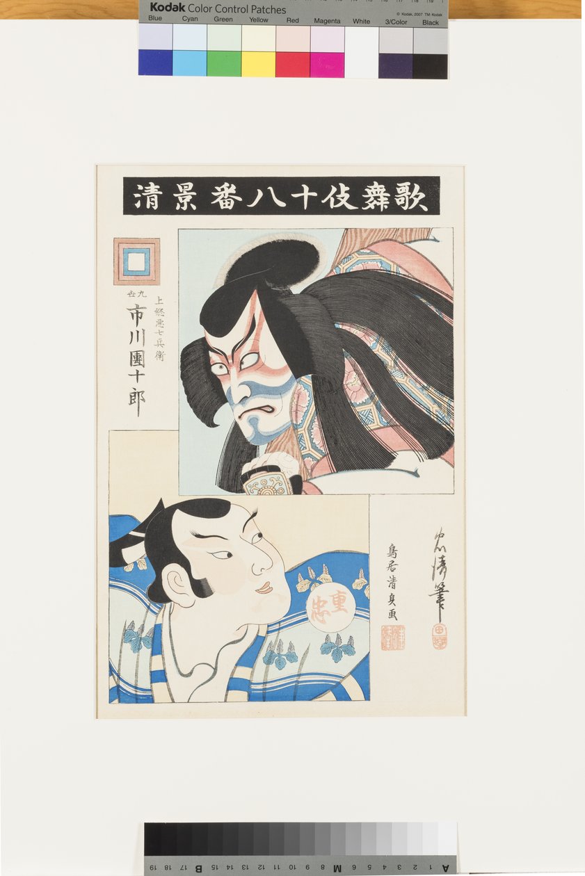 Utan titel (Scen från Ichikawa-skolans bästa pjäser), ca 1856 (träblock) av Torii Kiyotada