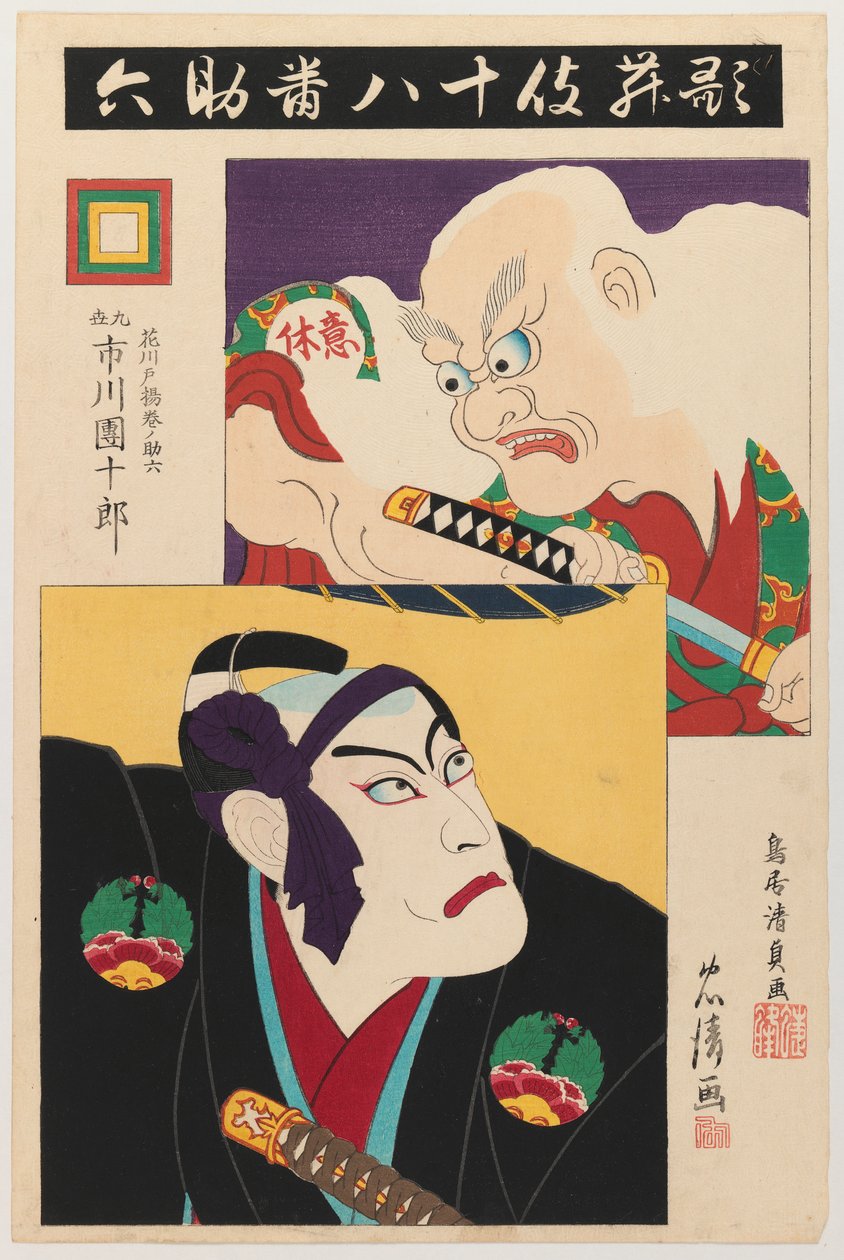 Ichikawa Danjuro IX som Hanakawado Agemakino Sukeroku och Ikyu Series: The Best Eighteen Plays of the Ichikawa Family, 1895 (träblocktryck med prägling) av Torii Kiyotada