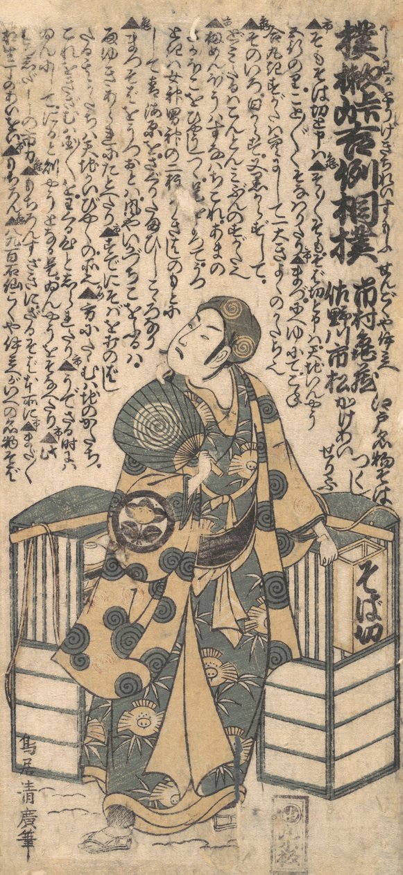 S Sene från Tye Drama Kashiwa-ga-thorn Kichirei Sumo? 1757. av Torii Kiyohiro