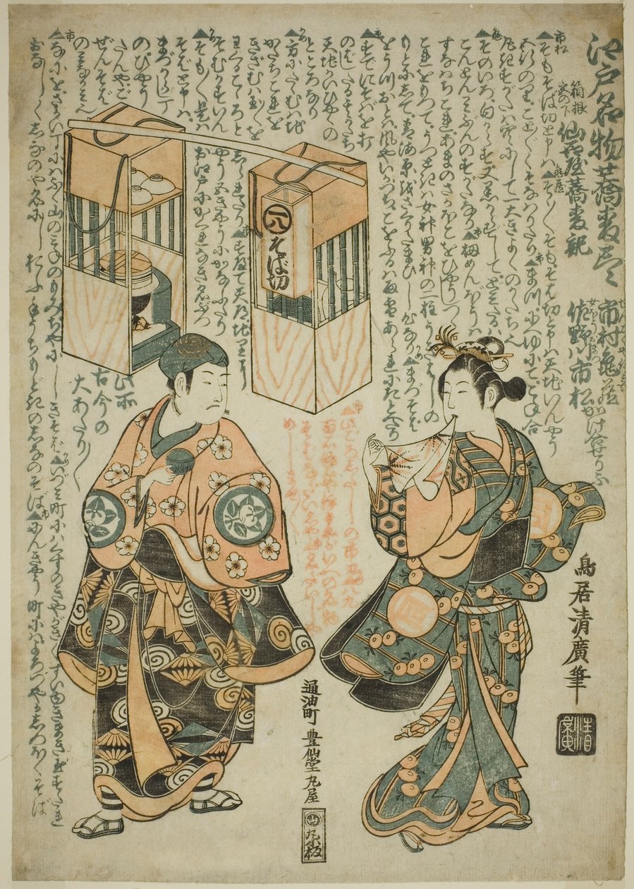 Skådespelarna Ichimura Kamezo I som Sengokuya Ihei och Sanogawa Ichimatsu I som hans fru Omatsu i pjäsen "Kashiwa ga Toge Kichirei no Sumo", uppfördes på Ichimura Theatre i elfte månaden, 1755 av Torii Kiyohiro