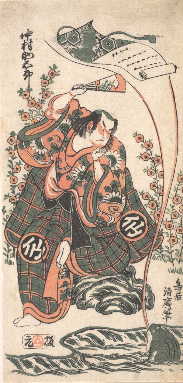 TE FIRST NAKAMURA Vid tidpunkten för öppningen . . , 2:a porten, 1746. av Torii Kiyohiro