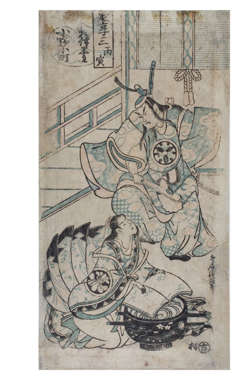Ono no Komachi tvättar kopiaboken, ca 1724-1750 (träblocktryck på papper) av Torii Kiyomasu II