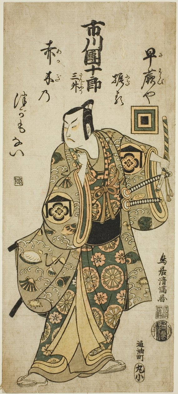 Skådespelaren Ichikawa Danjuro IV som Kudo Suketsune i pjäsen "Hatsugai Wada no Sakamori", uppförd på Nakamura Theater under den första månaden 1759 av Torii Kiyomitsu I