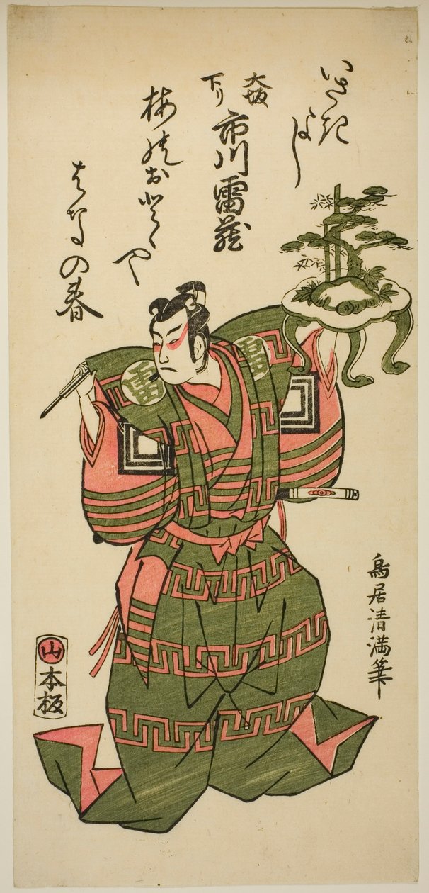 Skådespelaren Ichikawa Raizo I av Torii Kiyomitsu I
