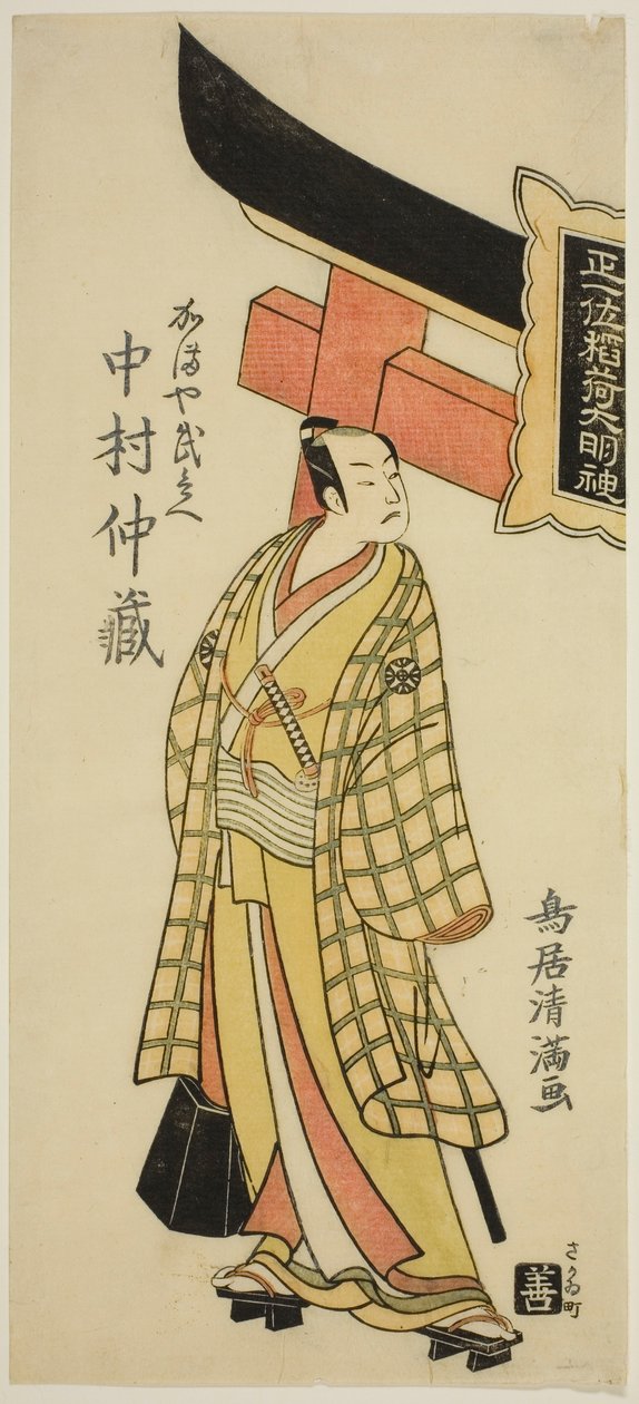 Skådespelaren Nakamura Nakazo I som Kamaya Buhei i pjäsen "Fude Hajime Soga no Tamazusa", uppförd på Nakamura Theater under den första månaden 1768 av Torii Kiyomitsu I
