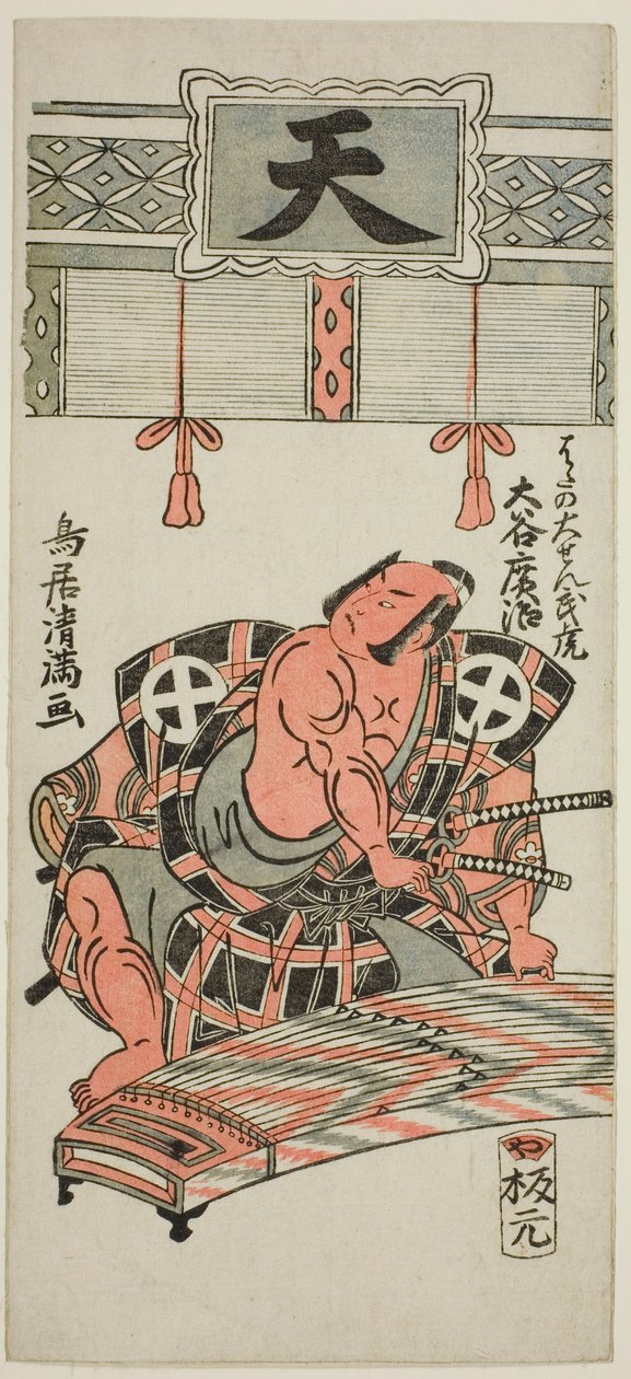 Skådespelaren Otani Hiroji III som Hata no Daizen Taketora i pjäsen "Kisoeuta Sakae Komachi", framförd på Ichimura Theater i den elfte månaden 1762 av Torii Kiyomitsu I