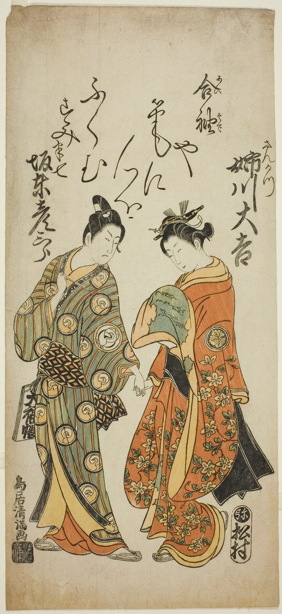 Skådespelarna Anegawa Daikichi som Sankatsu och Bando Hikosaburo II som Hanshichi i pjäsen "Soga Mannen Bashira", uppförd på Ichimura Theater i den sjätte månaden 1760 av Torii Kiyomitsu I
