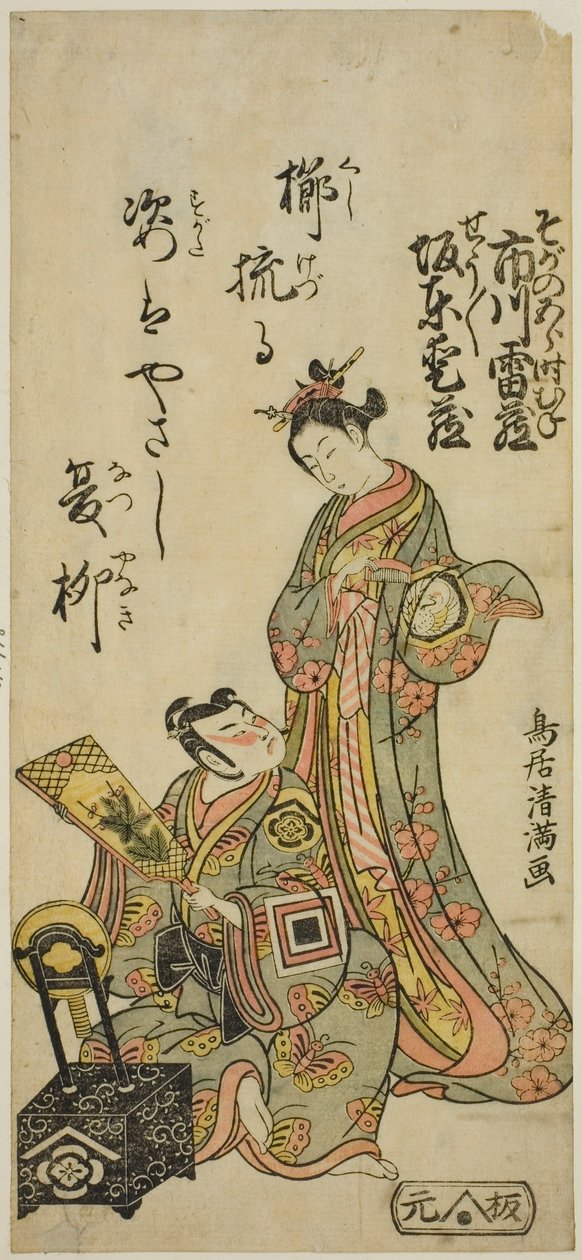 Skådespelarna Bando Aizo som kurtisanen Kewaizaka no Shosho och Ichikawa Raizo I som Soga no Goro i pjäsen "Satsuki Matsu Unohana Soga", uppförd på Morita Theater under den fjärde månaden 1766 av Torii Kiyomitsu I
