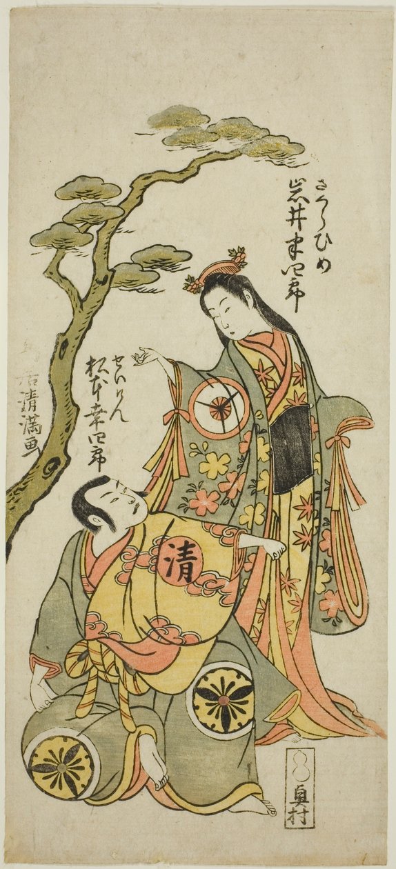 Skådespelarna Iwai Hanshiro IV som Sakura Hime och Matsumoto Koshiro IV som prästen Seigen i pjäsen "Wada Sakamori Eiga Kagami", uppförd på Namakumura-teatern under den första månaden 1773 av Torii Kiyomitsu I