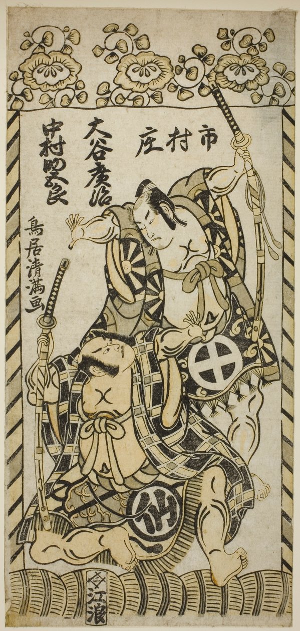 Skådespelarna Otani Hiroji II som Kawazu Saburo och Nakamura Sukegoro I som Matano Goro i pjäsen "Kashiwa ga Toge Kichirei no Sumo", framförd på Ichimura Theater i den elfte månaden 1755 av Torii Kiyomitsu I