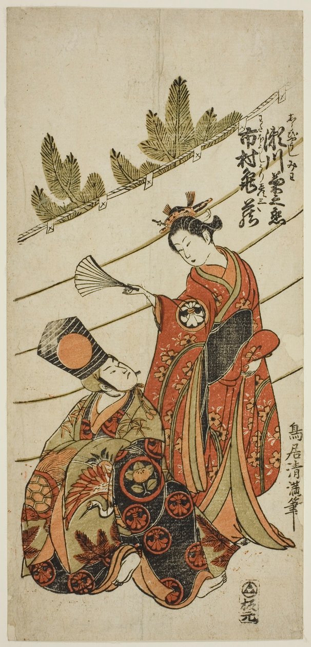 Skådespelarna Segawa Kikunojo II som Miwa och Ichimura Kamezo I som Hikoso i pjäsen "Ume Momiji Date no Okido", uppförd på Ichimura Theater i den elfte månaden 1760 av Torii Kiyomitsu I
