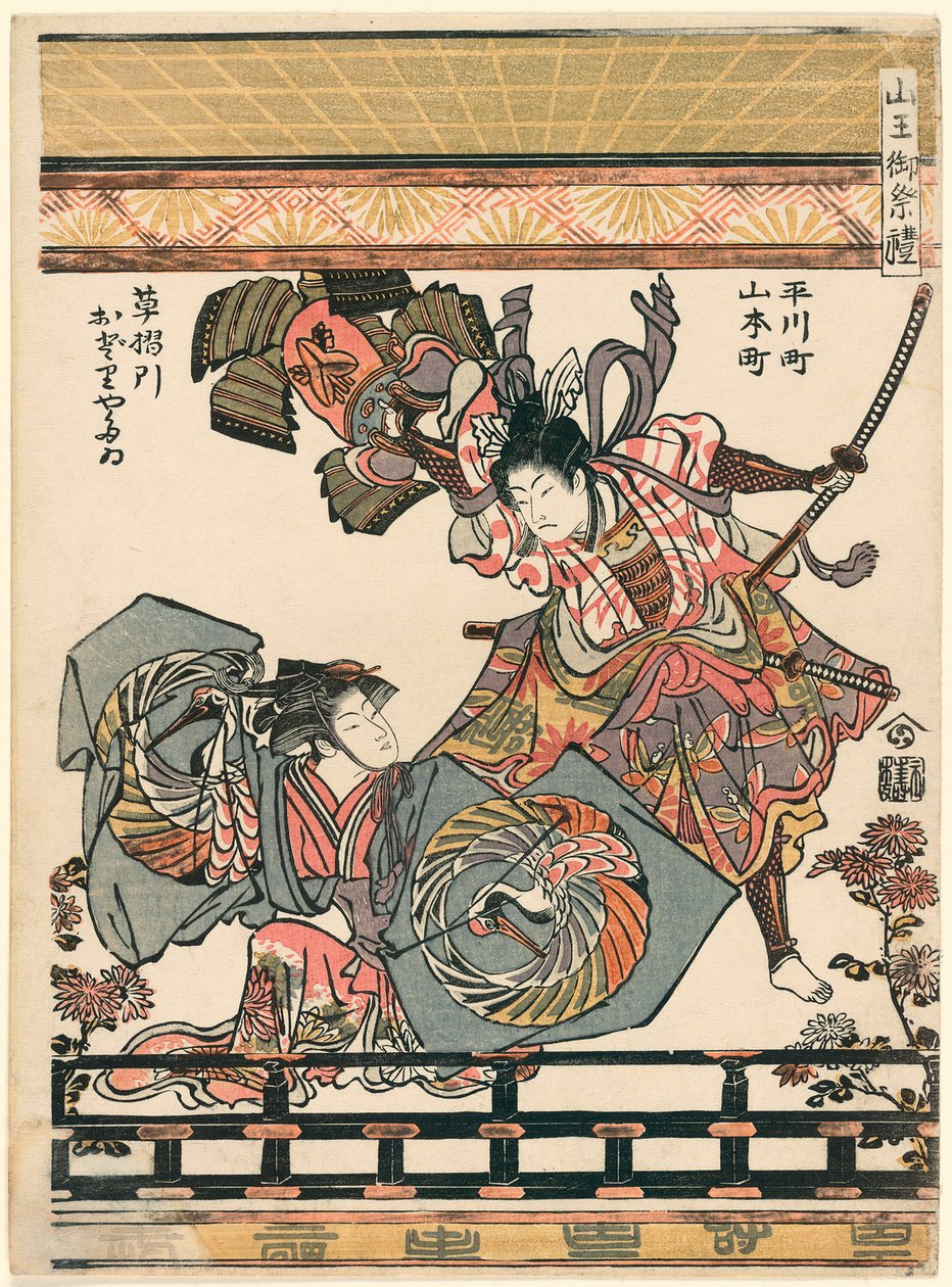Asahina Breaking the Armer of Soga no Goro (Hirakawa-cho Yamamoto-cho Kusazuribiki Odori Yatai) från serien The Festival of the Sanno Shrine (Sanno Go-sairei) av Torii Kiyonaga
