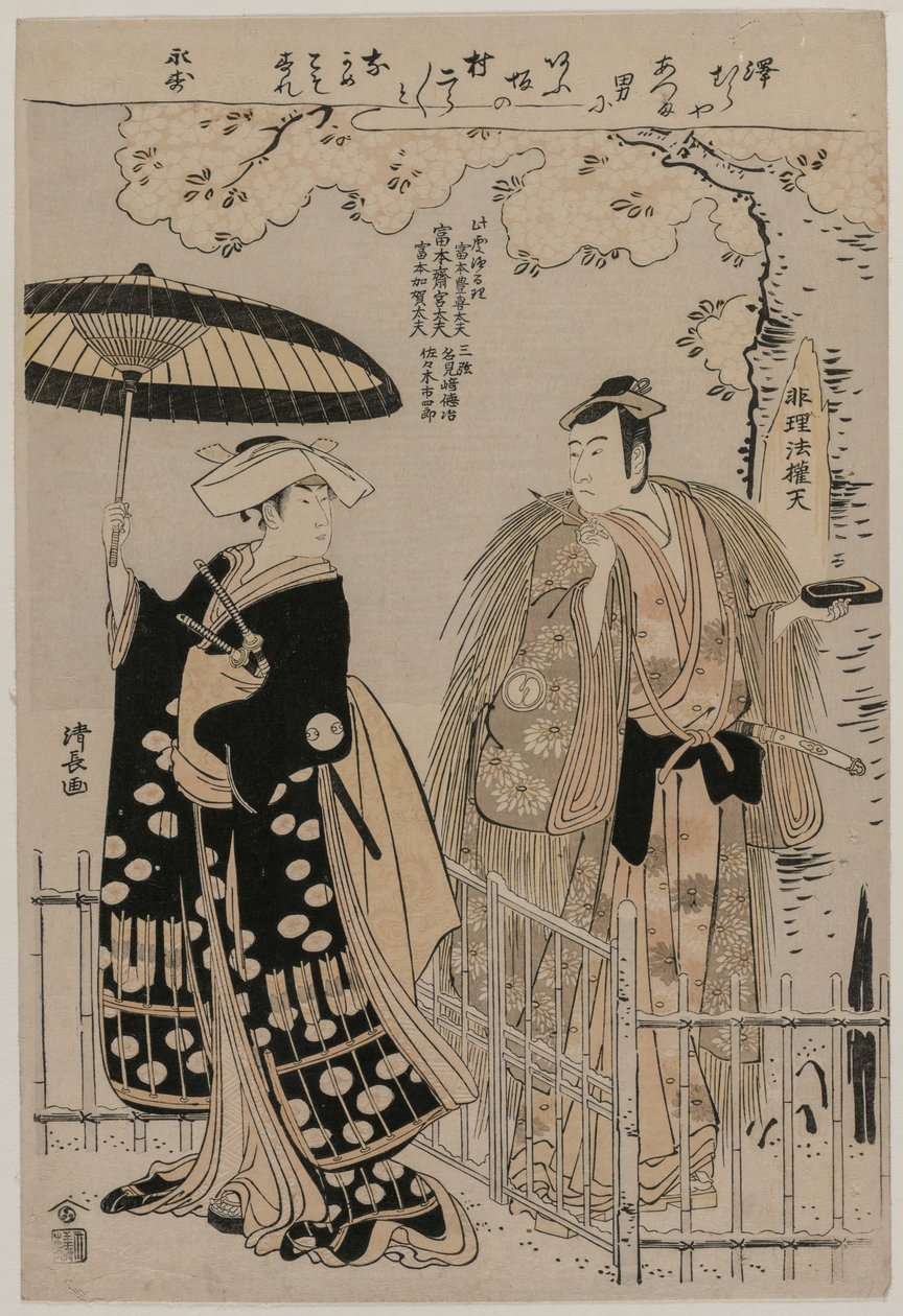 Sawamura Sojuro Bra plan d Arashimura Jiro As Kusunoki Seiren plan d av Torii Kiyonaga
