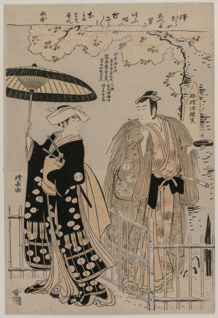 Sawamura Sojuro Bra plan d Arashimura Jiros kamferträd Seiren plan d Ingenting, 1786. av Torii Kiyonaga