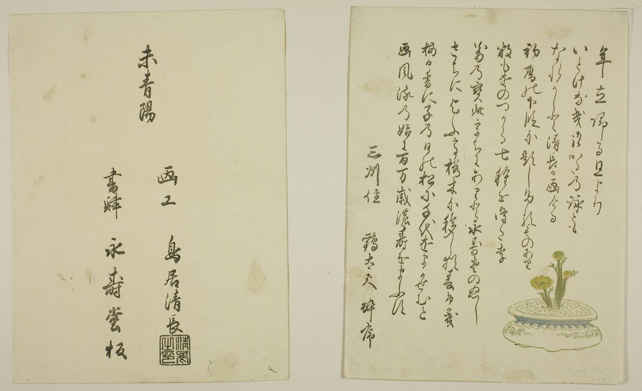 Förord och kolofon på en sida från den illustrerade boken "Den trefaldiga gryningens färger (Saishiki mitsu no asa)" av Torii Kiyonaga